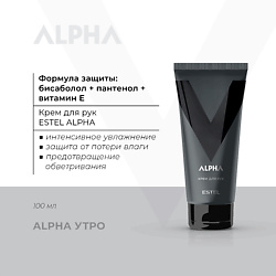 Мужской крем для рук ALPHA интенсивное увлажнение