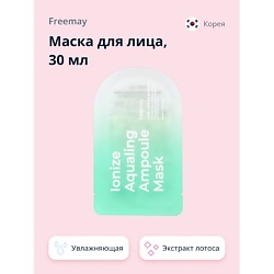 Маска для лица с морской водой и экстрактом лотоса (увлажняющая)