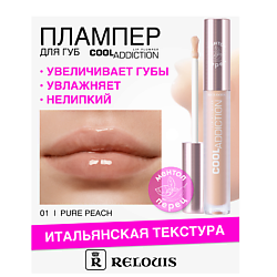 Плампер для губ Cool Addiction Lip Plumper