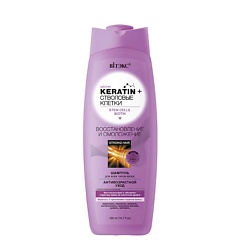 KERATIN& СТВОЛОВЫЕ КЛЕТКИ Шампунь для всех типов волос"Восстановление и омоложение"