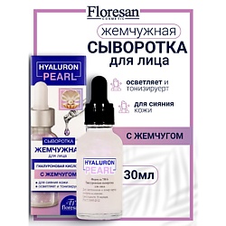 Гиалуроновая сыворотка для лица с экстрактом жемчуга HYALURON PEARL