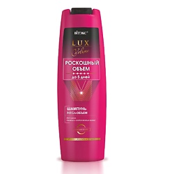 LUX VOLUME роскошный объем от 5 дней Шампунь Mega-ОБЪЕМ для сухих, тонких и истонченных волос