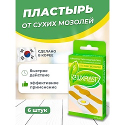 Лейкопластырь от сухих мозолей на полимерной основе 6 штук