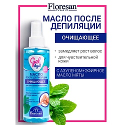 Масло косметическое после депиляции "ОЧИЩАЮЩЕЕ" GEL DEPIL