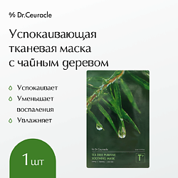 Уход за кожей ожидаемый эффект: антибактериальный DR. CEURACLE