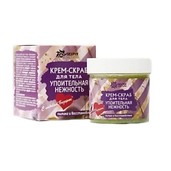 Крем-скраб для тела Упоительная нежность