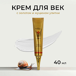 Крем для век с 24-каратным золотом и улиточным муцином