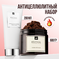 Набор для тела "Антицеллюлитный с разогревающим эффектом" Скраб кофе, Крем Антицеллюлит