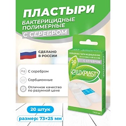 Лейкопластыри с серебром на полимерной основе прозрачные 20 штук