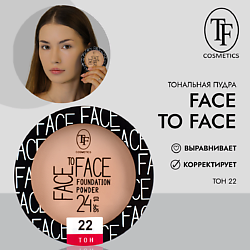 Компактная тональная пудра FACE TO FACE