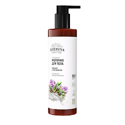 Молочко для тела "Питание и увлажнение"