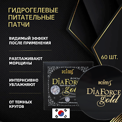 Гидрогелевые патчи Dia Force Gold Hydro-Gel Eye Patch