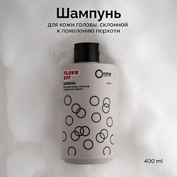 Шампунь для кожи головы, склонной к появлению перхоти FLAKE OFF