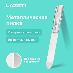 Пилка для ногтей металлическая профессиональная, лазерная пилочка для маникюра и педикюра