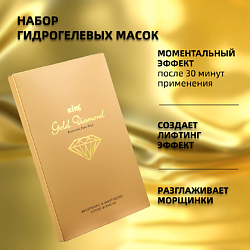 Набор гидрогелевых золотых масок для лица Gold Diamond Hydro-Gel Face Mask