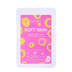 Маска для лица Soft skin
