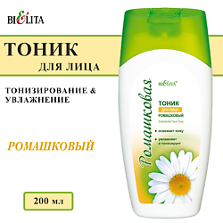 Тоник для лица Ромашковый