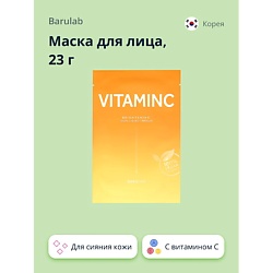 Маска для лица с витамином C (для сияния кожи)