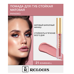 Помада губная жидкая матовая "Paradiso"