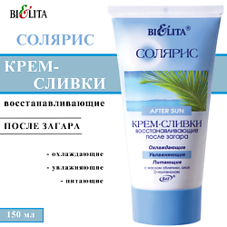 Крем-сливки после загара восстанавливающие с маслом облепихи Солярис