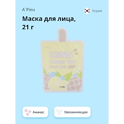 Маска для лица ICING SWEET BAR ананас