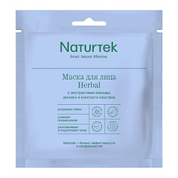 Маска тканевая для лица HERBAL c экстрактами мальвы, арники и конского каштана