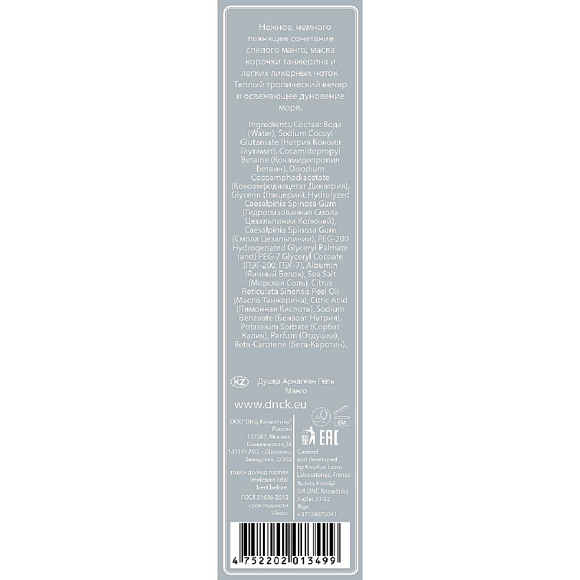 DNC Ароматный гель для душа Манго Bath & Shower Gel Mango – фото 2