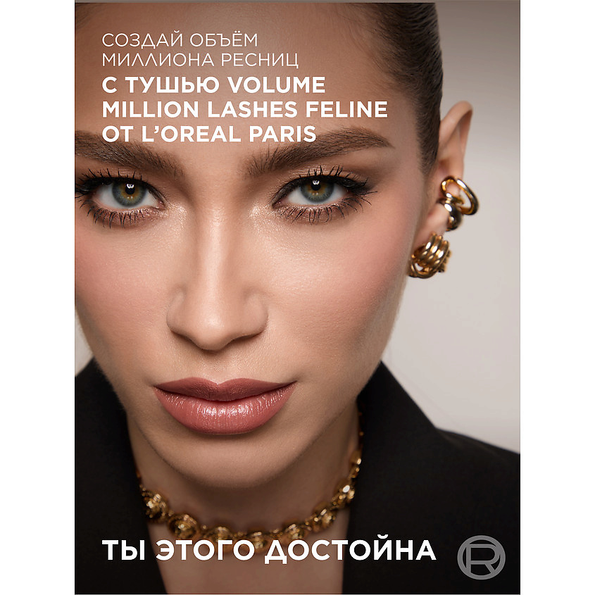 L'ORÉAL PARIS Тушь для ресниц Экстрачёрный Volume Millions Lashes Feline – фото 9