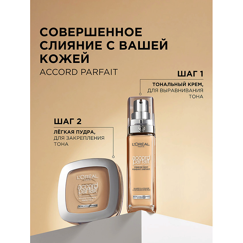 L'ORÉAL PARIS Консилер для лица Accord Parfait – фото 8