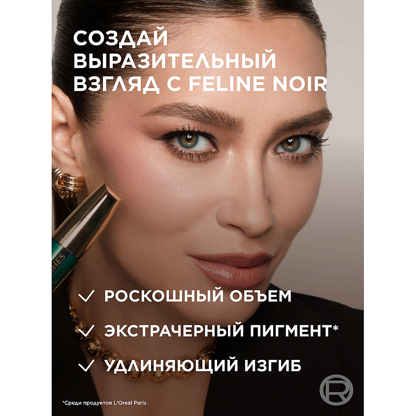 L'ORÉAL PARIS Тушь для ресниц Экстрачёрный Volume Millions Lashes Feline – фото 3