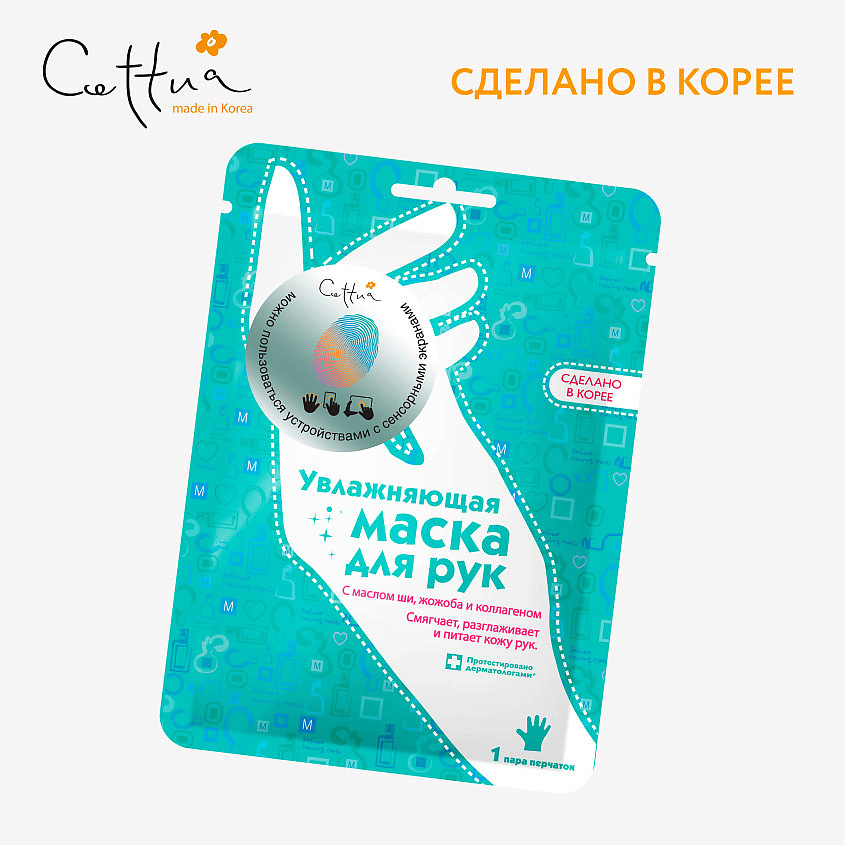 CETTUA Увлажняющая маска для рук Silky&Shiny Hand Mask – фото 4