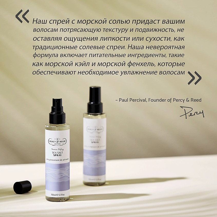 PERCY AND REED Спрей текстурирующий для волос с морской солью Hair Care Styling Sea Salt Spray – фото 6