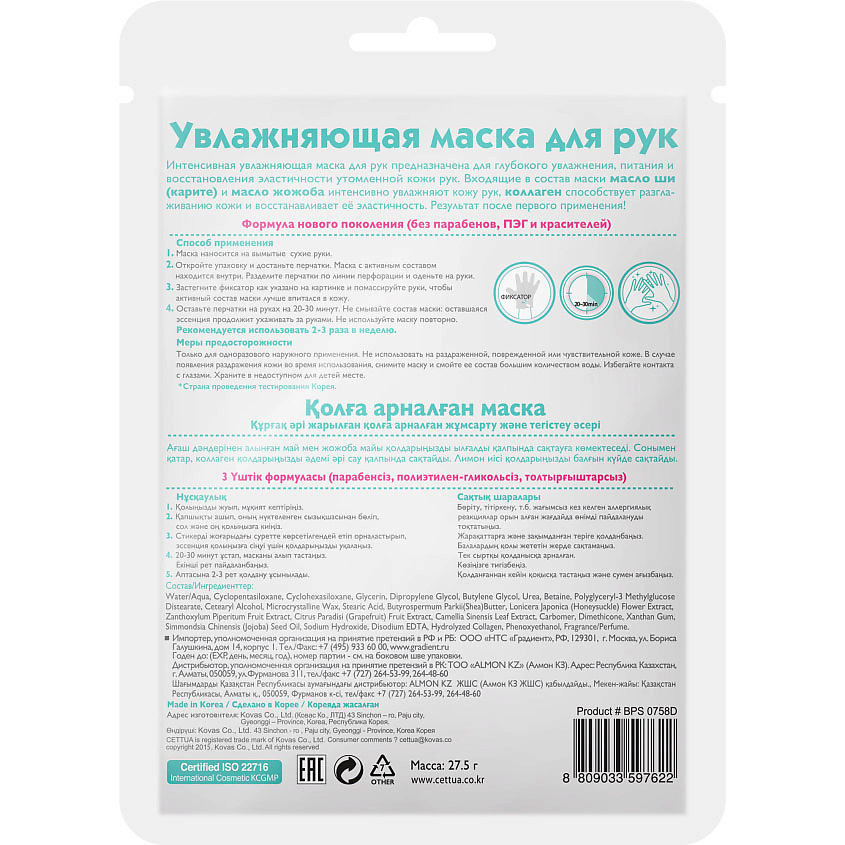 CETTUA Увлажняющая маска для рук Silky&Shiny Hand Mask – фото 2