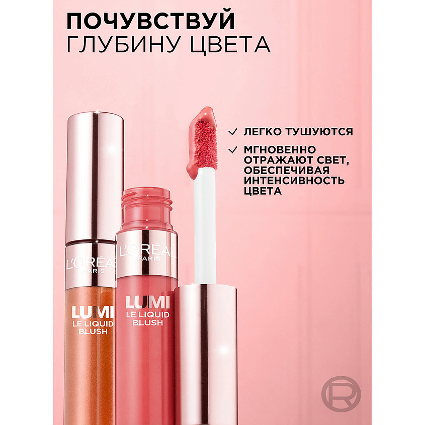 L'ORÉAL PARIS Жидкие румяна для лица Lumi – фото 3