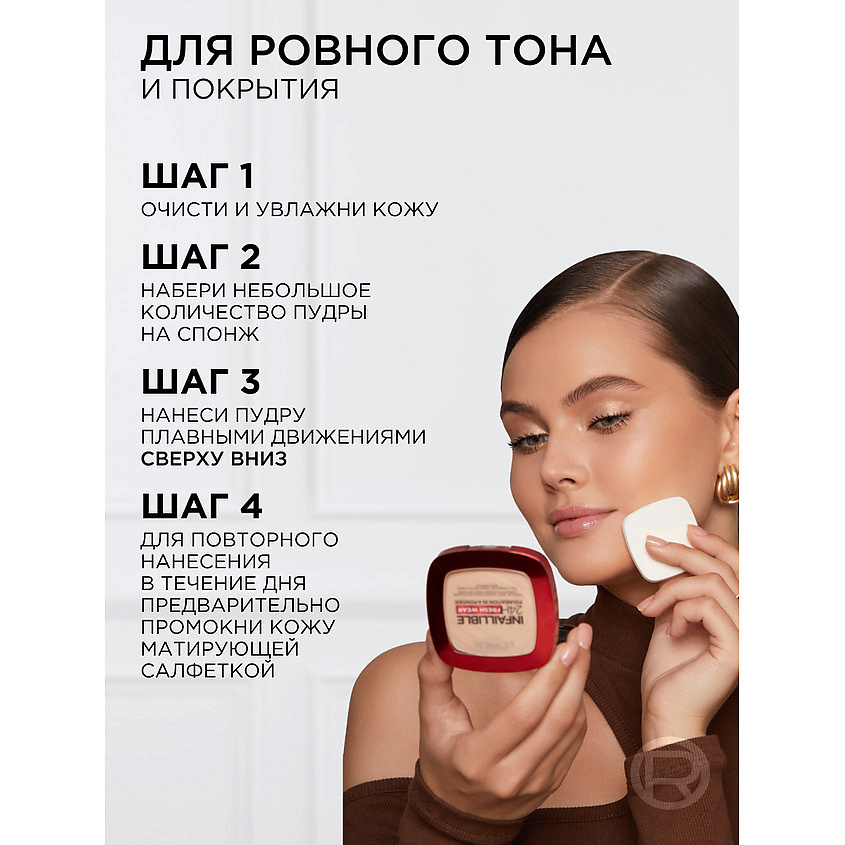 L'ORÉAL PARIS Пудра нового поколения для лица Infaillible – фото 7