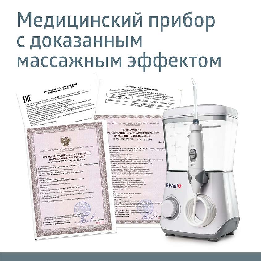 B.WELL Ирригатор WI-933 – фото 7