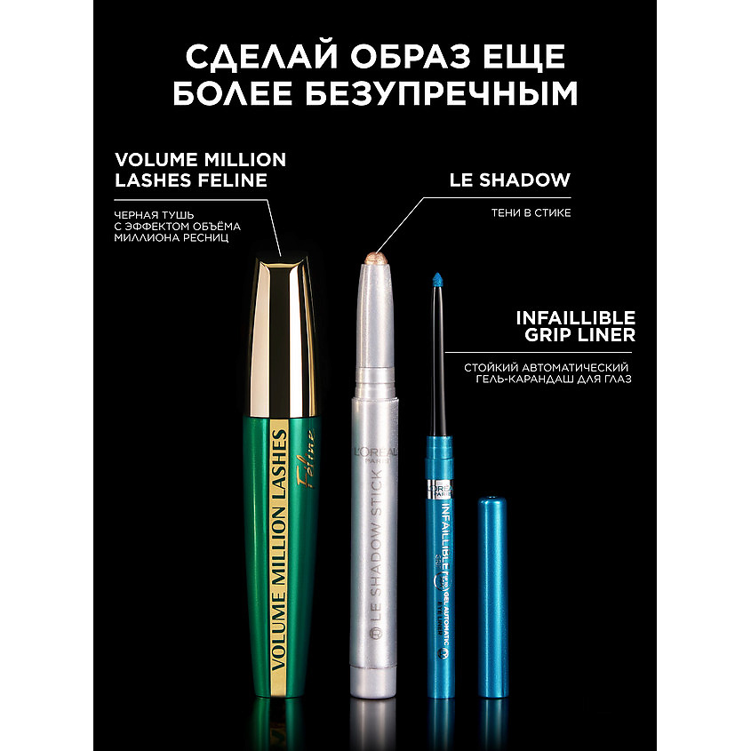 L'ORÉAL PARIS Тушь для ресниц Volume Millions Lashes Feline – фото 8