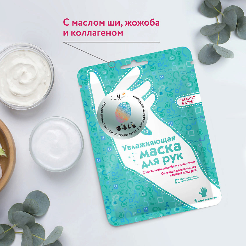 CETTUA Увлажняющая маска для рук Silky&Shiny Hand Mask – фото 3