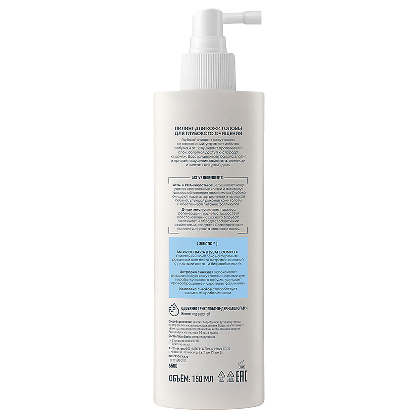 NATURA SIBERICA Пилинг для кожи головы для глубокого очищения Lab Biome Refresh Scalp – фото 2