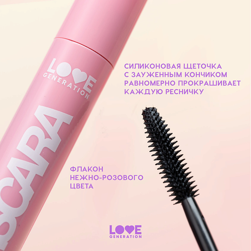 фото Love generation тушь для ресниц с эффектом удлинения ресниц length mascara 9