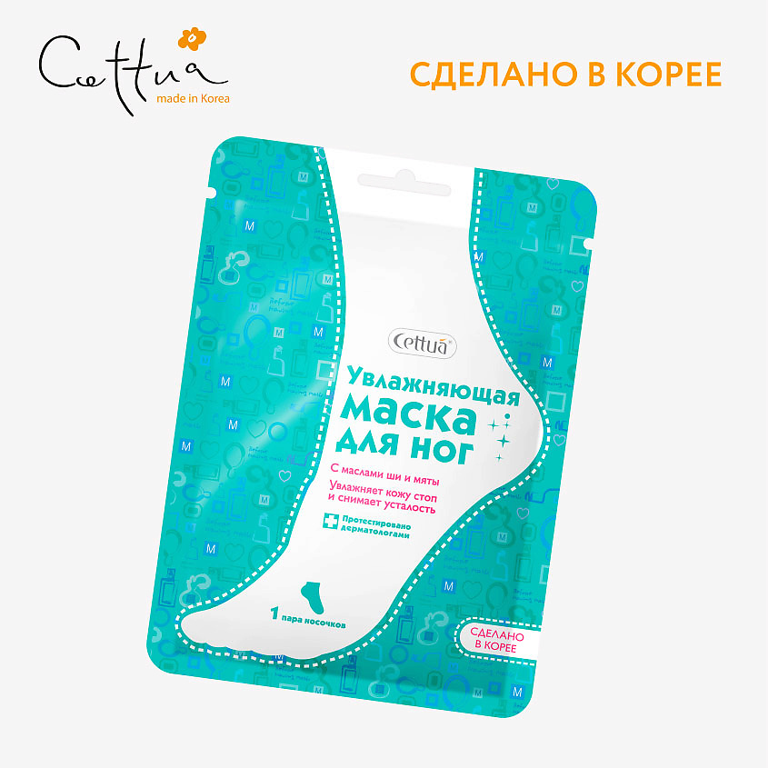CETTUA Увлажняющая маска для ног Silky&Shiny Foot Mask – фото 4
