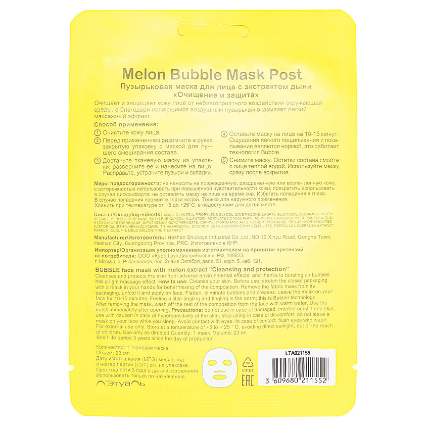 фото Unicorns approve пузырьковая маска для лица с экстрактом дыни melon bubble mask post 23