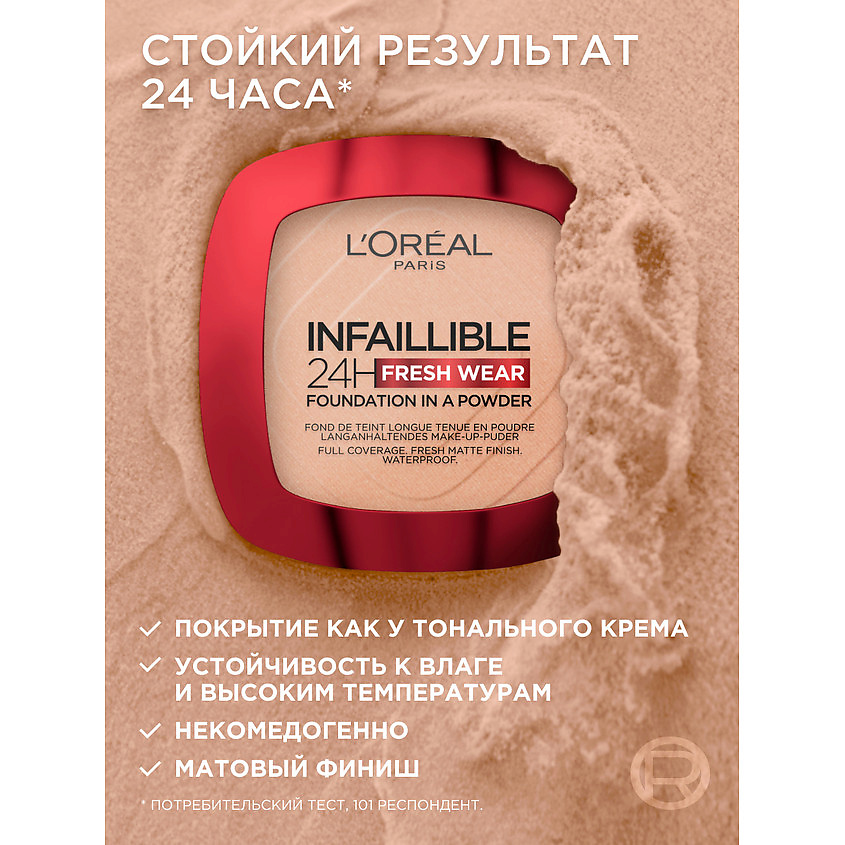 L'ORÉAL PARIS Пудра нового поколения для лица Infaillible – фото 4