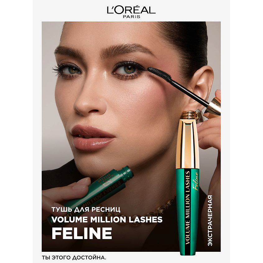 L'ORÉAL PARIS Тушь для ресниц Экстрачёрный Volume Millions Lashes Feline – фото 2