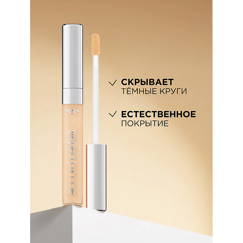 L'ORÉAL PARIS Консилер для лица Accord Parfait – фото 3