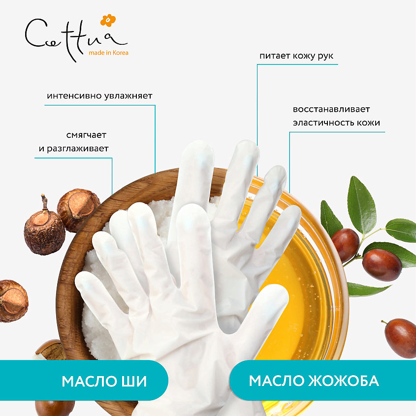 CETTUA Увлажняющая маска для рук Silky&Shiny Hand Mask – фото 5