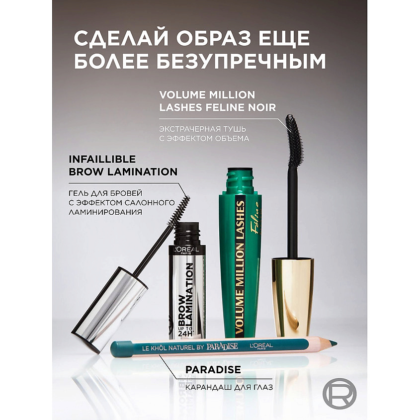 L'ORÉAL PARIS Тушь для ресниц Экстрачёрный Volume Millions Lashes Feline – фото 8