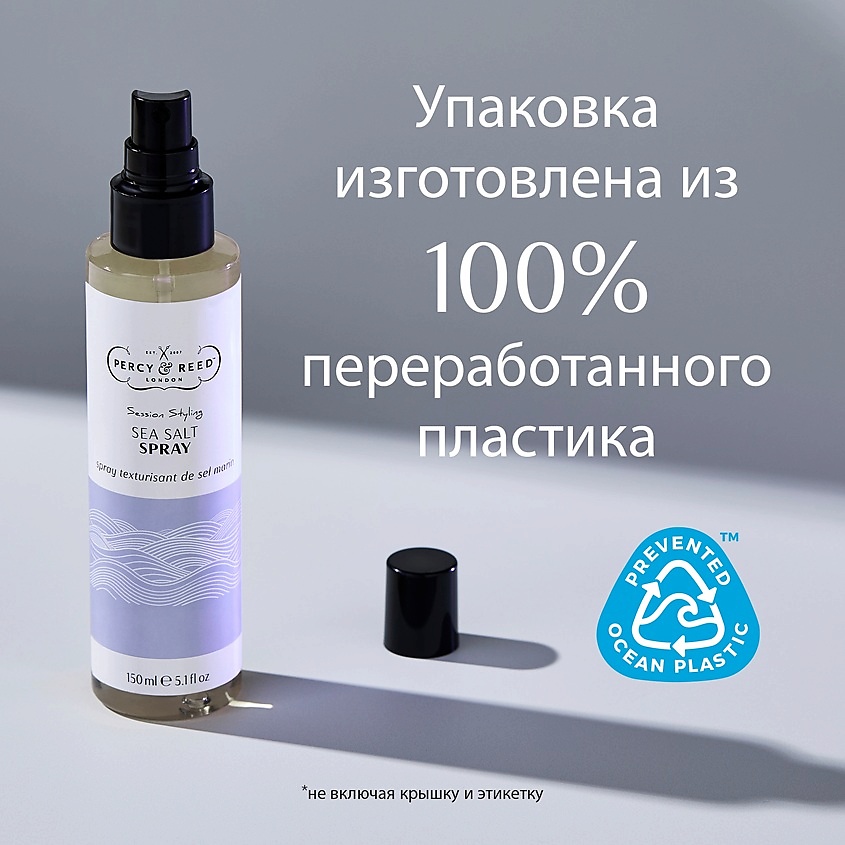 PERCY AND REED Спрей текстурирующий для волос с морской солью Hair Care Styling Sea Salt Spray – фото 5