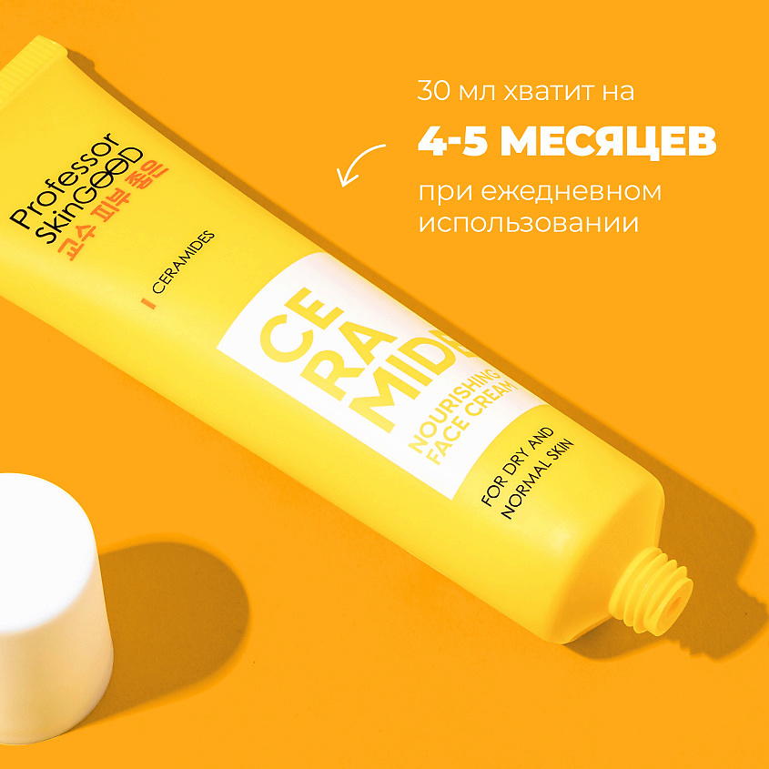 PROFESSOR SKINGOOD Питательный крем для лица с церамидами Ceramide – фото 3