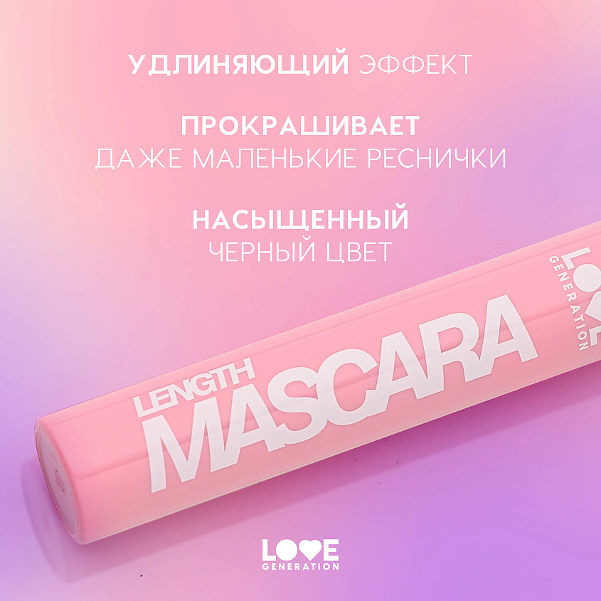 фото Love generation тушь для ресниц с эффектом удлинения ресниц length mascara 9
